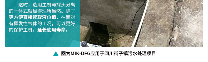 米科MIK-DFG分體式超聲波液位/物位計現(xiàn)場圖