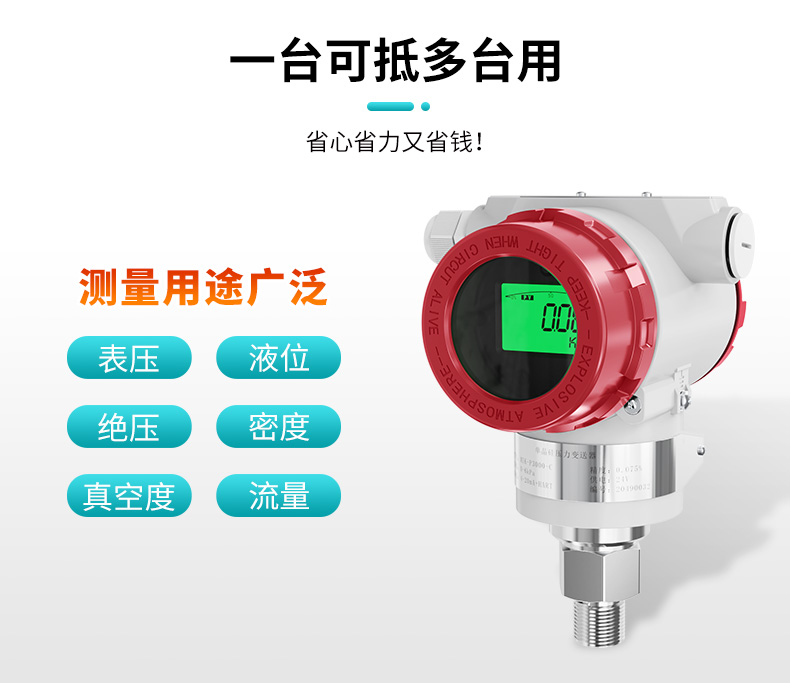 米科MIK-P3000C高精度單晶硅壓力變送器一臺(tái)抵多臺(tái)