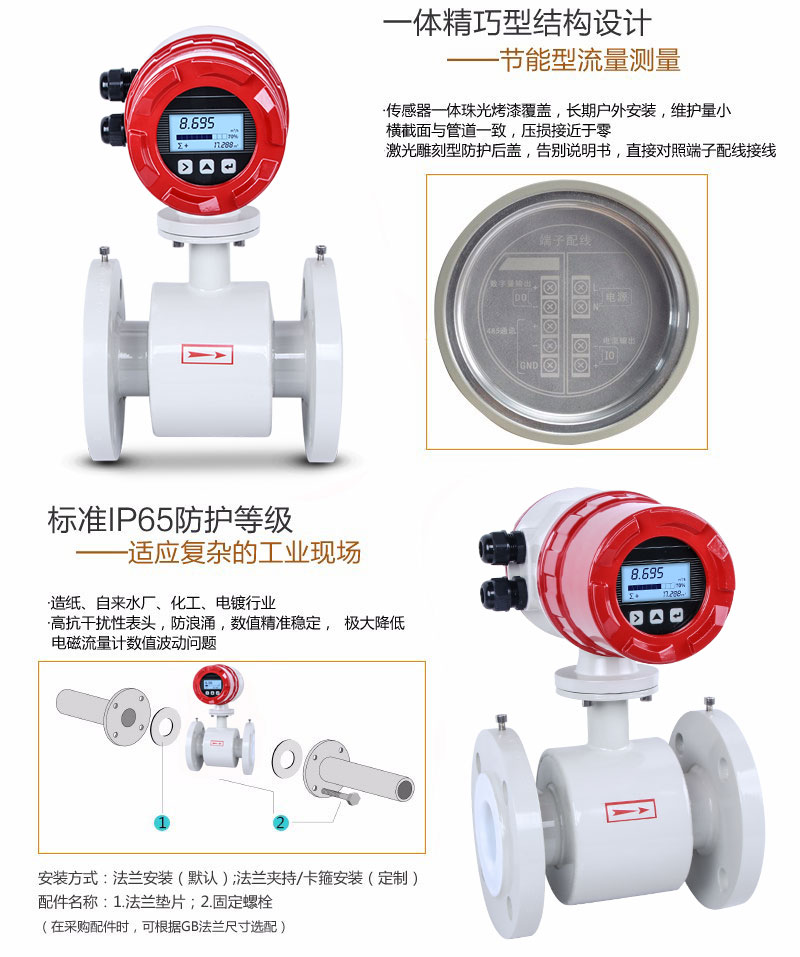 電磁流量計結(jié)構(gòu)