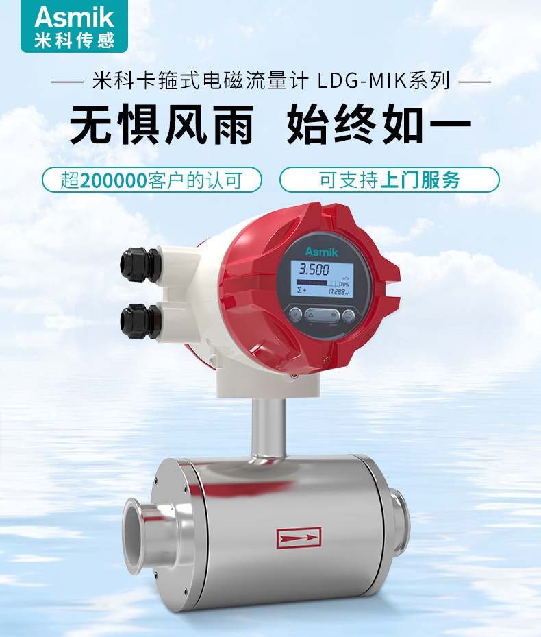 米科LDG-MK衛(wèi)生型電磁流量計