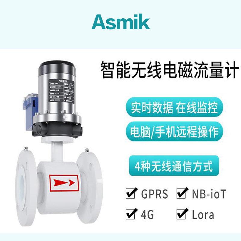米科FMC800無線遠(yuǎn)傳電磁流量計(jì)