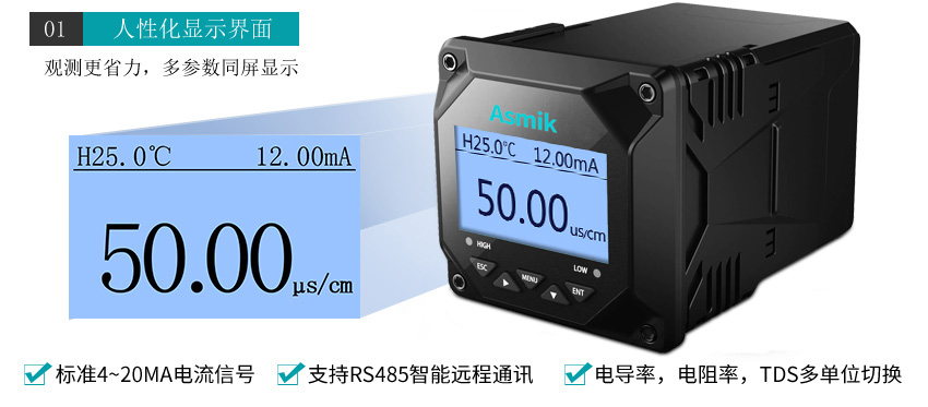 米科MIK-TDS210-B在線電導(dǎo)率測試儀人性化界面