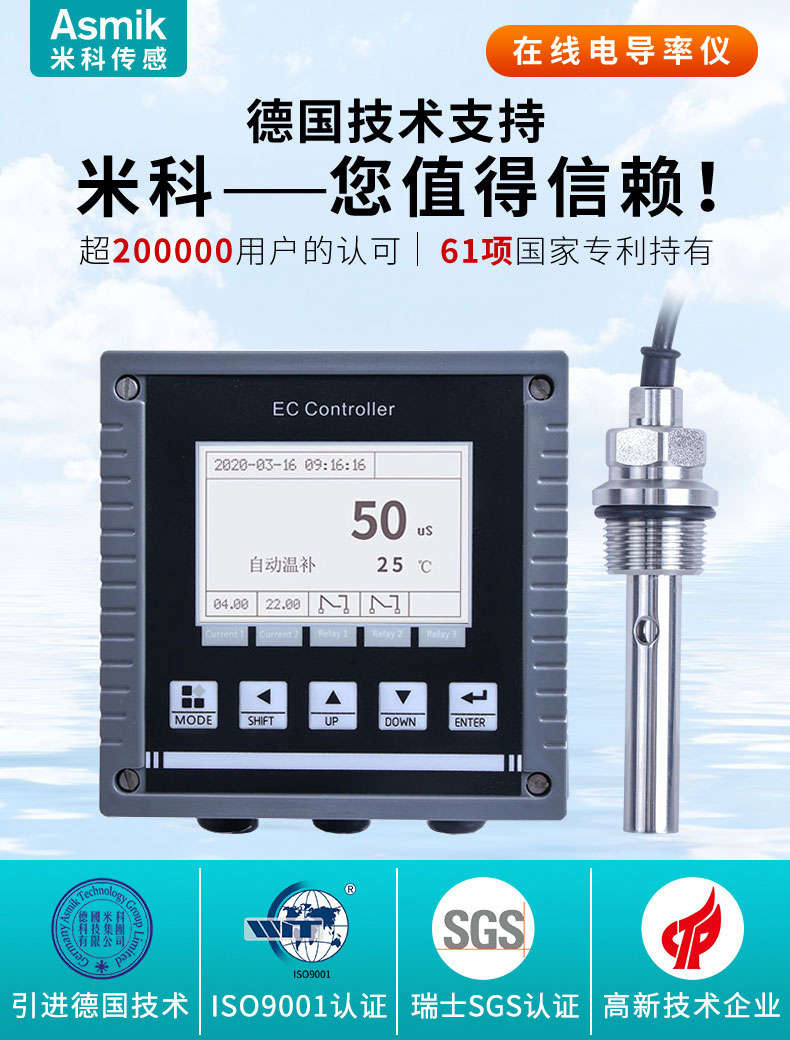 米科MIK-EC8.0在線電導(dǎo)率測試儀