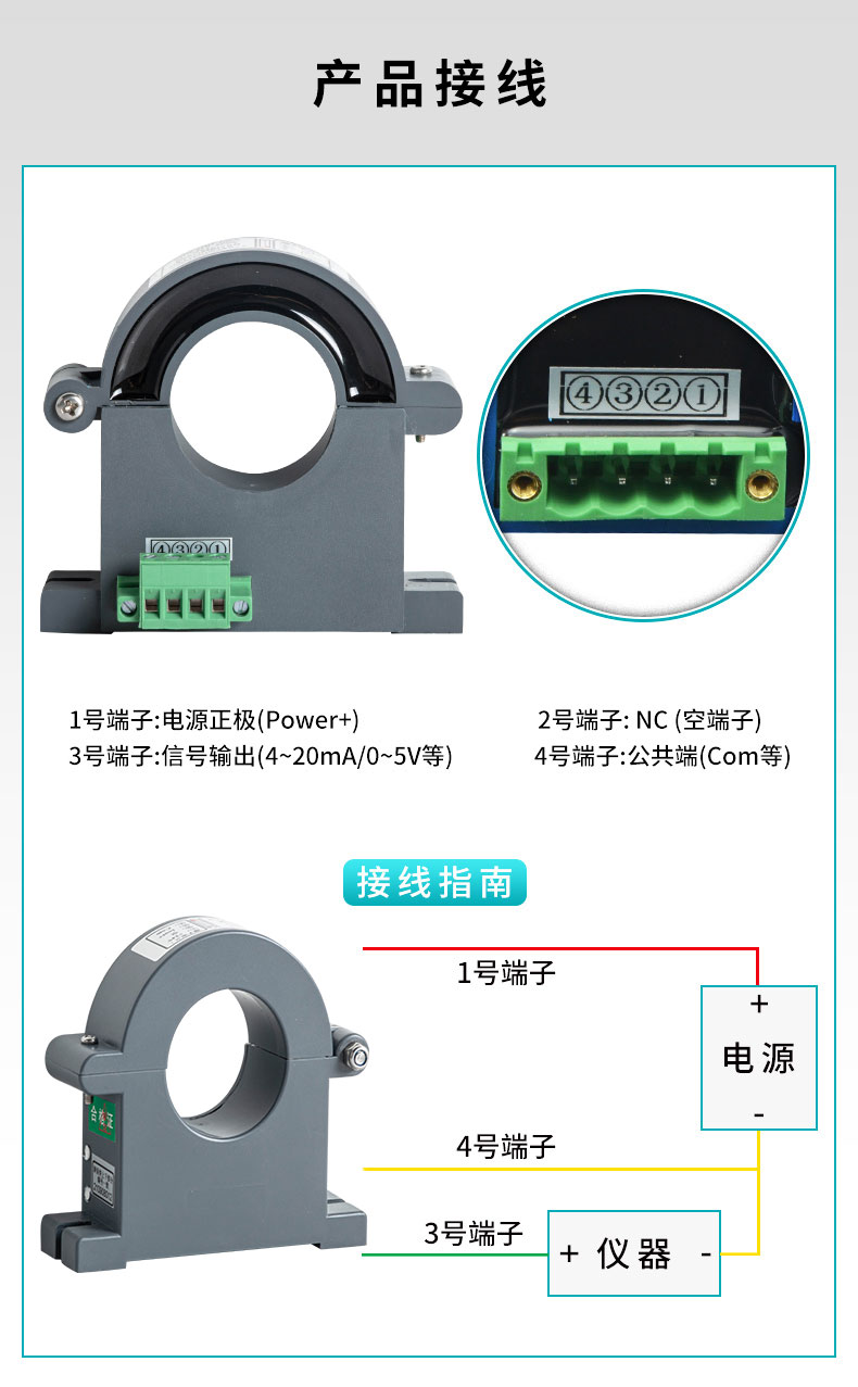 開合式霍爾電流變送器產(chǎn)品接線