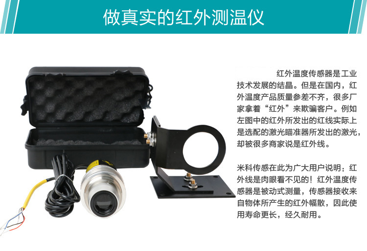 米科MIK-AS-10工業(yè)在線式短波紅外測溫儀配件