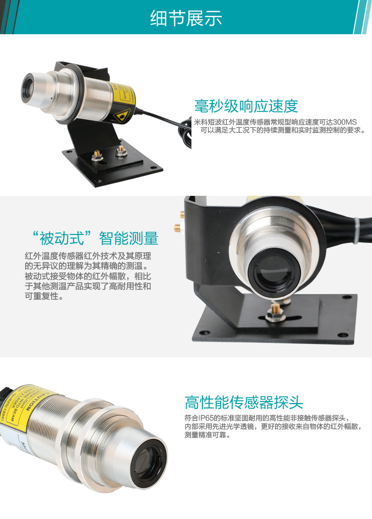 米科MIK-AS-10工業(yè)在線式短波紅外測溫儀細(xì)節(jié)