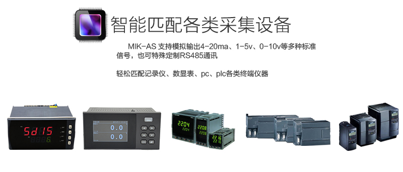 米科MIK-AS-10工業(yè)在線式短波紅外測溫儀搭配各類采集設(shè)備
