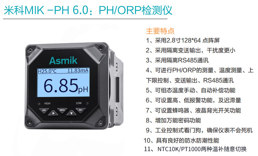 MIK-PH6.0在線ph計(jì)