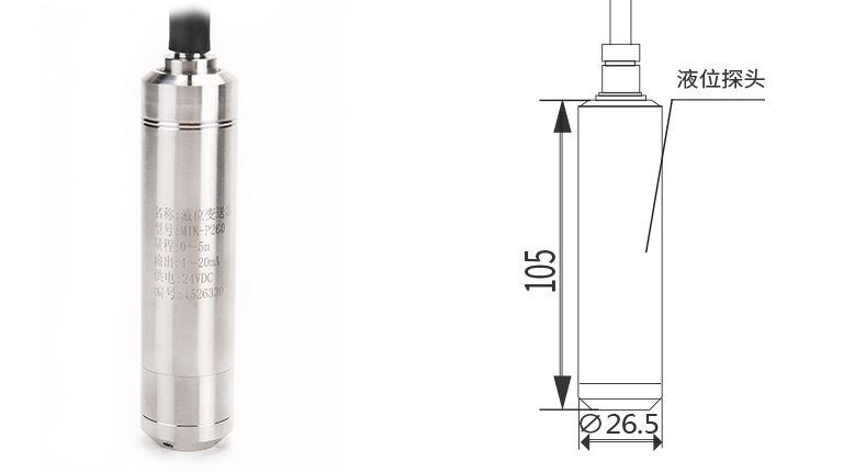 米科MIK-P260投入式液位變送器產(chǎn)品尺寸