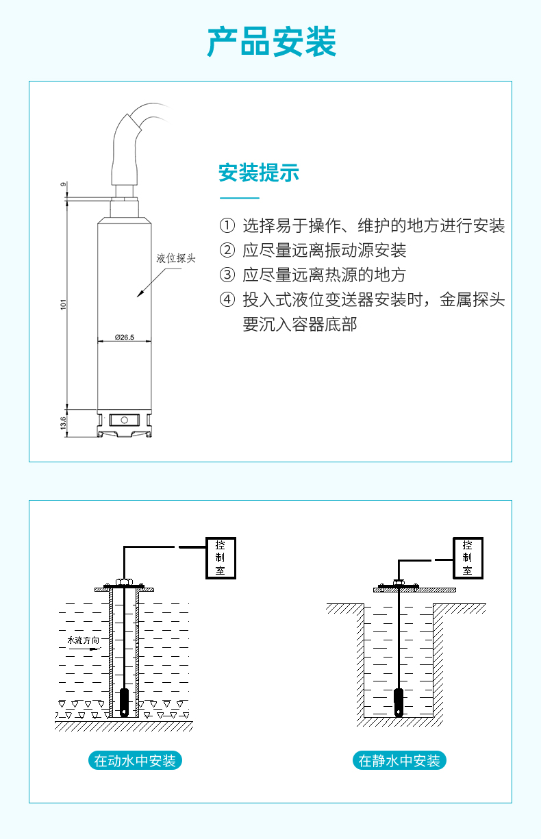 MIK-P262-B投入式液位變送器安裝參數(shù)