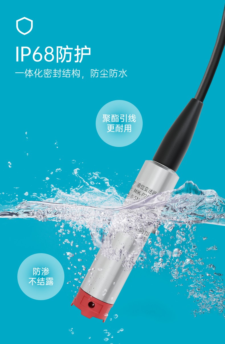 MIK-P262-B投入式液位變送器特點(diǎn)5