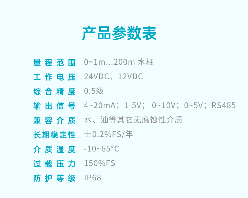 MIK-P262-B投入式液位變送器參數(shù)1