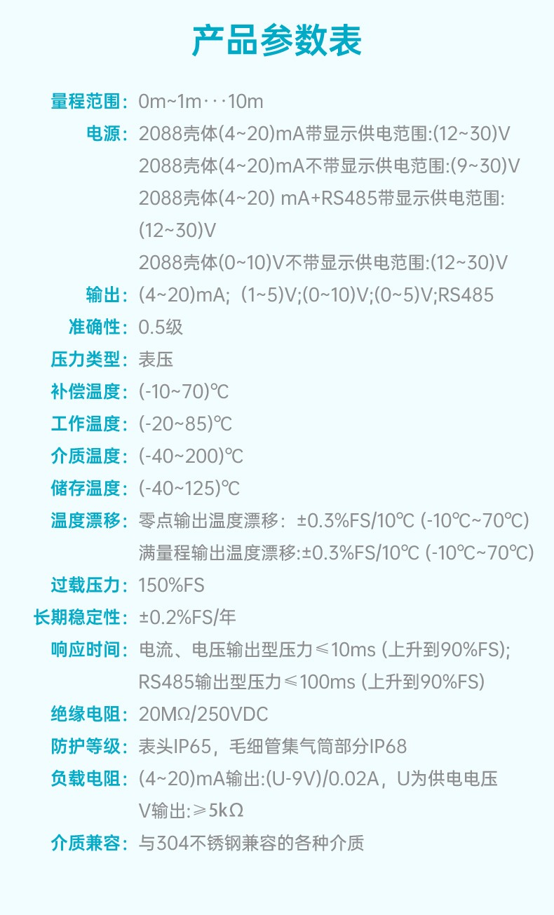 MIK-P260G殼高溫型投入式液位計(jì)參數(shù)1