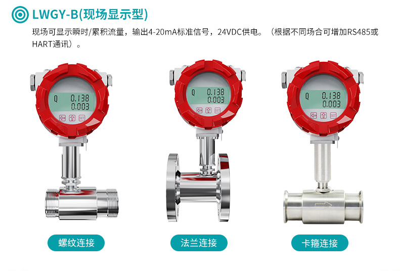 渦輪流量計LWGY-MIK現(xiàn)場顯示型