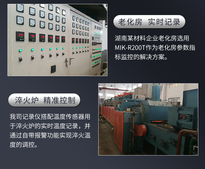米科MIK-R6000D彩屏無(wú)紙記錄儀案例二