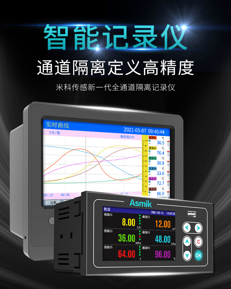 米科MIK-R6000D彩屏無(wú)紙記錄儀