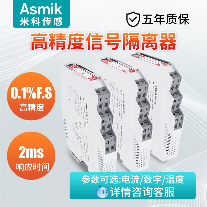 MIK-1001S光電隔離器 數(shù)字隔離器 強(qiáng)抗干擾