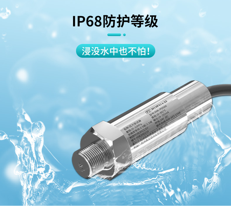 米科MIK-PD500溫壓一體變送器IP68防護(hù)等級