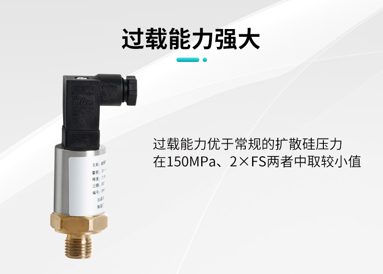 米科MIK-PF100玻璃微熔壓力變送器過(guò)載能力強(qiáng)大