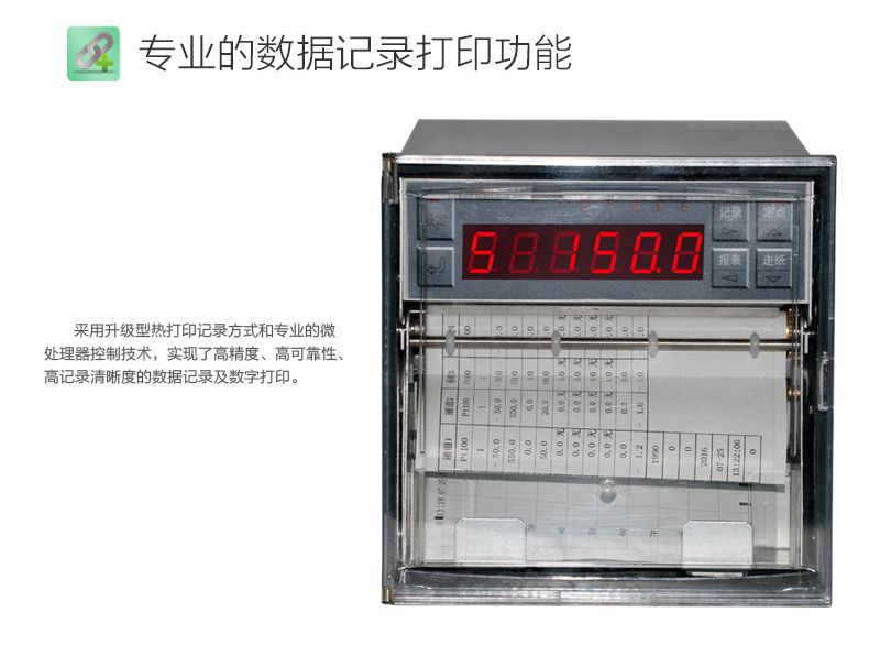 米科MIK-R1000有紙記錄儀專業(yè)的數(shù)據(jù)記錄打印功能