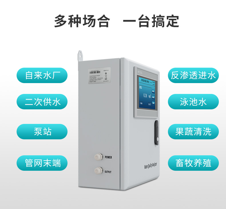 余氯儀應(yīng)用
