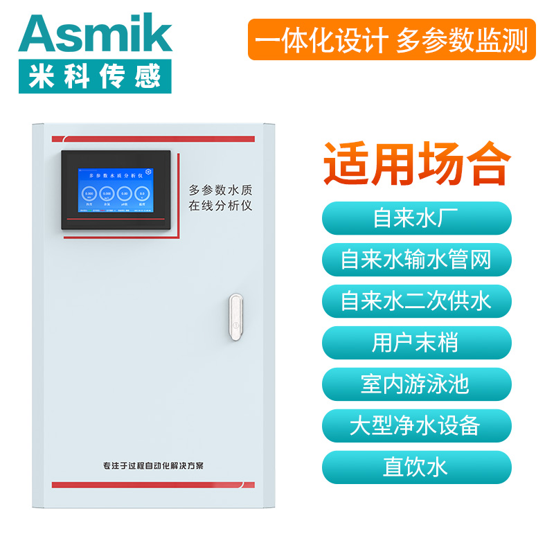 MIK-MPP1000多參數(shù)水質分析儀
