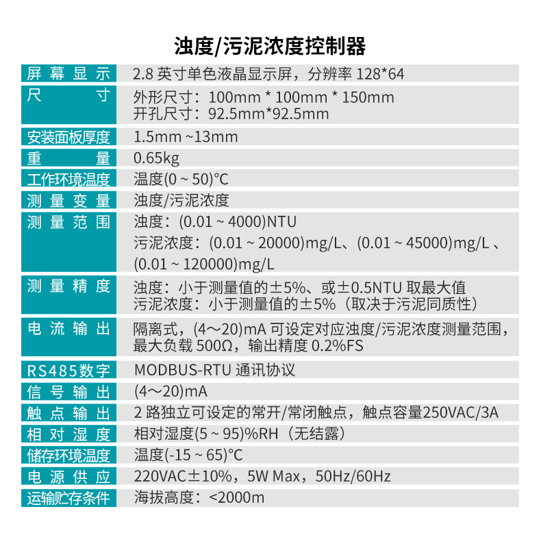在線濁度分析儀控制器產(chǎn)品參數(shù)