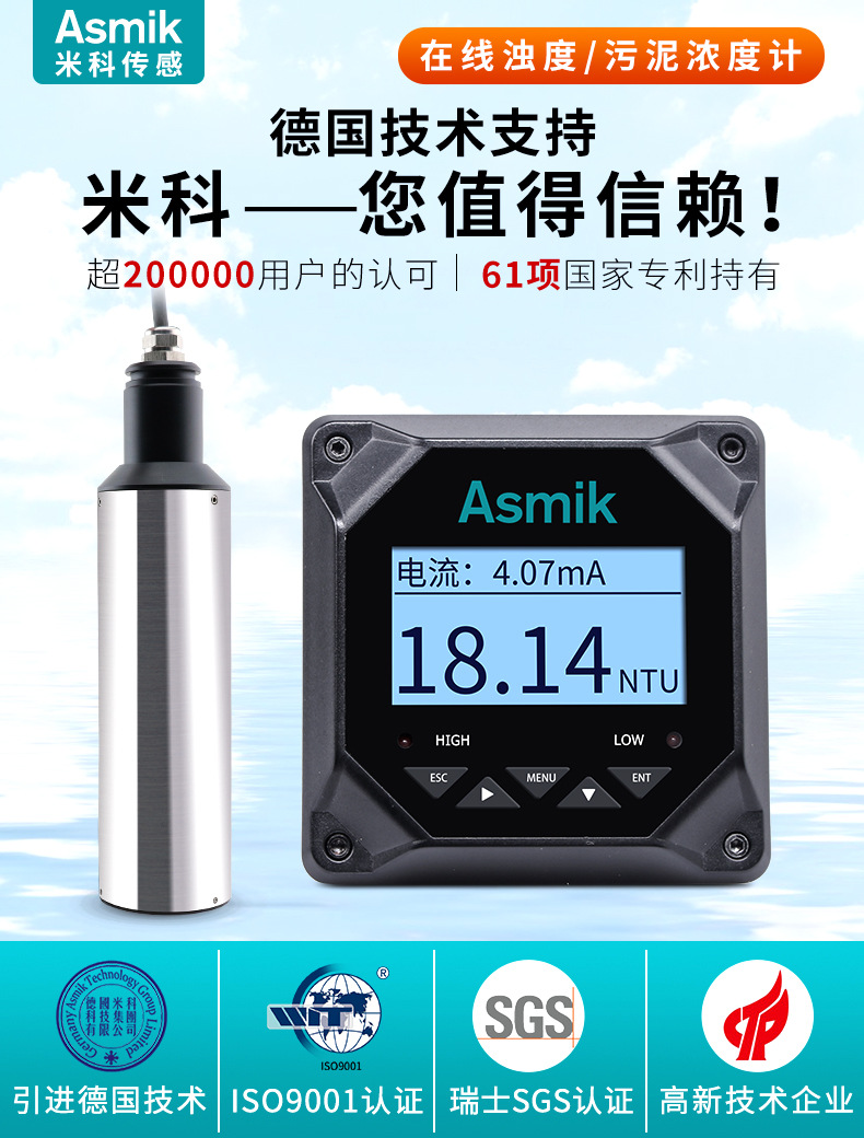 ?米科MIK-PTU200在線濁度檢測(cè)儀