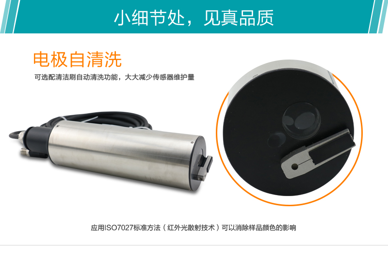 米科MIK-PTU200在線濁度檢測(cè)儀電極自清洗