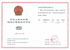 壓力變送器制造計(jì)量器具許可證