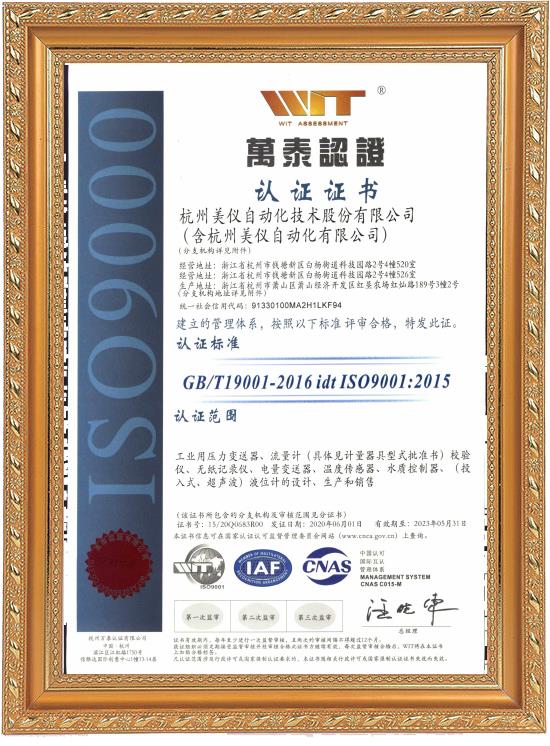 ISO9000萬(wàn)泰認(rèn)證證書(shū)